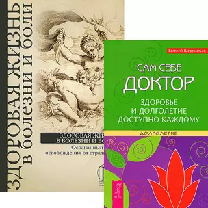 Правильная осанка: Просто и весело 12 упражнений на основе Цигун, Тай-цзи и Кун-фу — 2438467 — 1