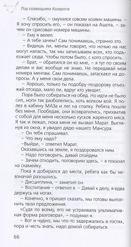 Книга Под созвездием Козерога (Л. Григорян) — 3