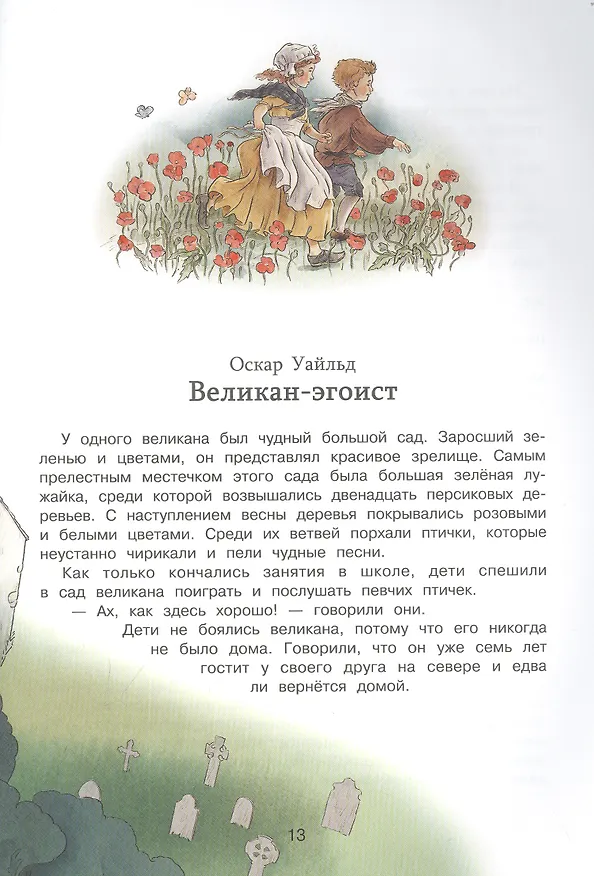 Книга Сказки со всего света () — 5