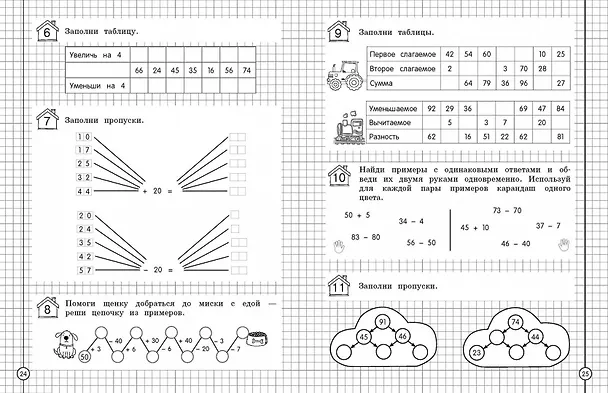 Книга Считаем и развиваем логику. 2 класс (Анна Горохова) — 5