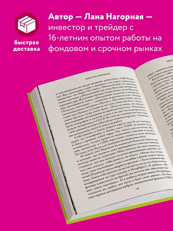 Книга Инвестиции и трейдинг от А до Я. Краткий курс по выживанию на бирже (Лана Нагорная) — 6