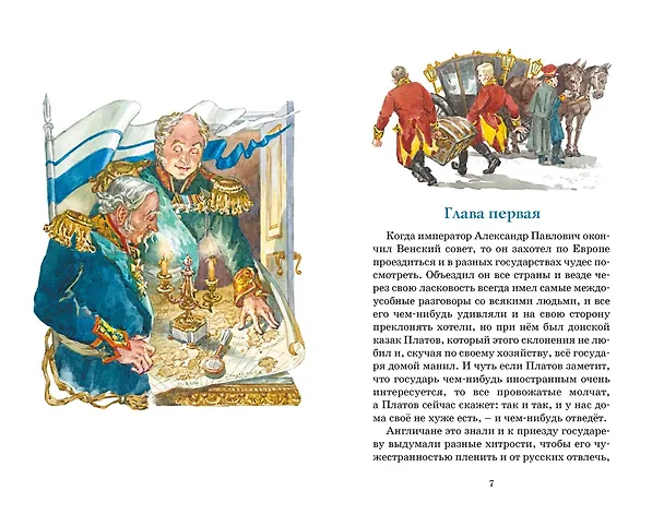 Книга Левша (Николай Лесков) — 10