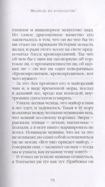 Книга Сказки (Михаил Салтыков-Щедрин) — 4
