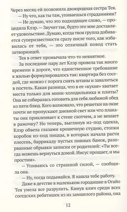 Книга Если весело живется, делай так (Лора Хэнкин) — 4