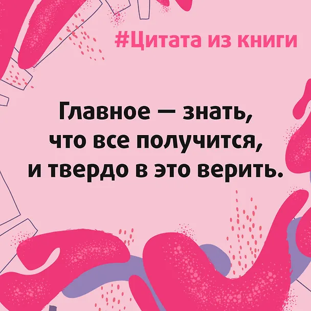 Книга Никого не люблю (Екатерина Голышева) — 11