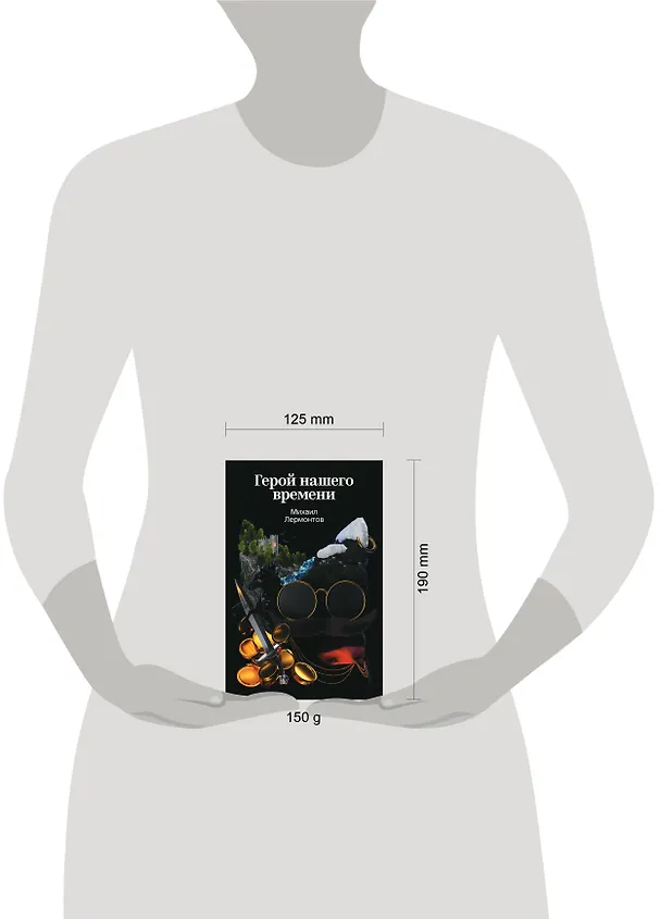 Книга Герой нашего времени (Михаил Лермонтов) — 10