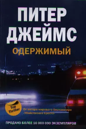 Одержимый — 2199493 — 1