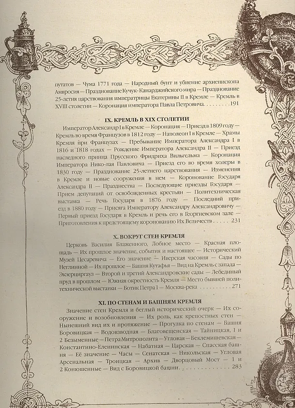 Книга Кремль в Москве. Алтарь наш и твердыня (М.П. Фабрициус) — 4