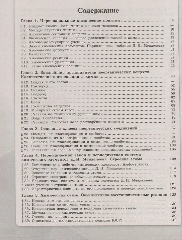 Книга Химия. 8 класс. Рабочая тетрадь (Игорь Остроумов, Сергей Сладков, Олег Габриелян) — 2