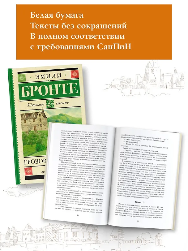 Книга Грозовой перевал (Эмили Джейн Бронте) — 4