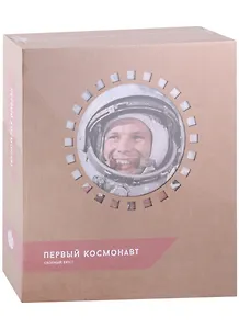 Конструктор из картона Декоративный бюст - 3D Первый космонавт