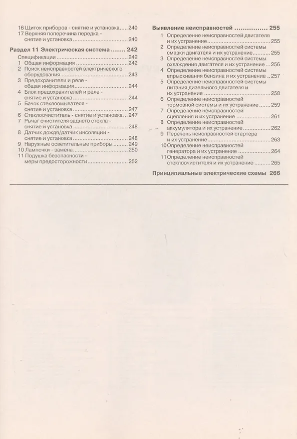 Книга Сitroen C5/C5 Break 2000-2004 гг. Руководство по ремонту и эксплуатации 2000-2004 г (Сергей Гусь) — 4