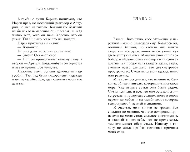 Книга Тун. Лето в розовом городе (Гай Маркос) — 5
