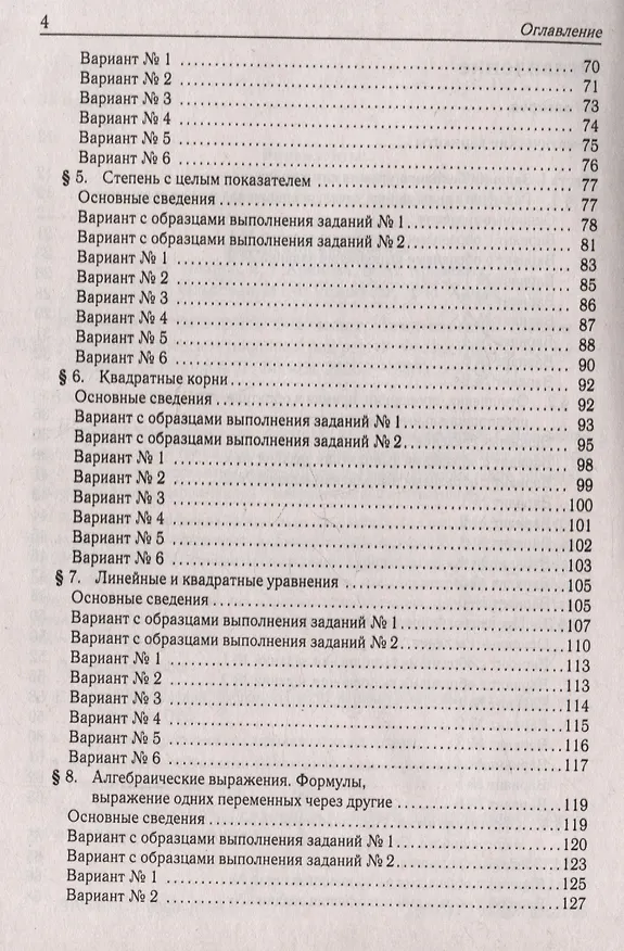 Книга Математика. ОГЭ-2026. 9 класс. Тематический тренинг (Сергей Кулабухов, Федор Лысенко) — 4