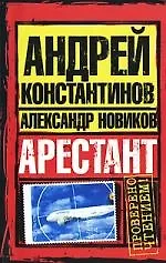 Арестант