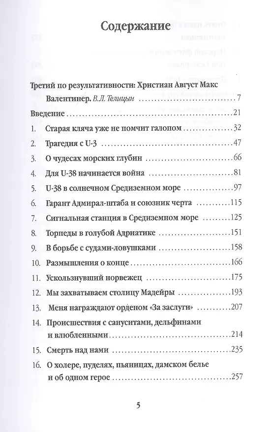Книга Походы викингов на U-38 () — 2