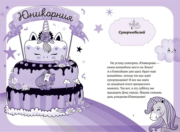 Книга Юникорния. Невероятные капкейки (Анна Пунсет) — 11