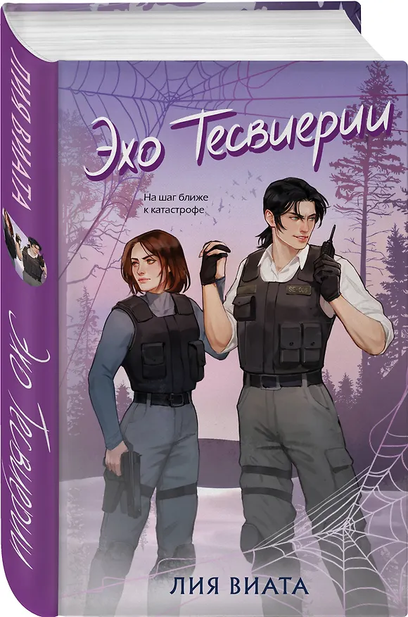 Книга Эхо Тесвиерии (Лия Виата) — 5