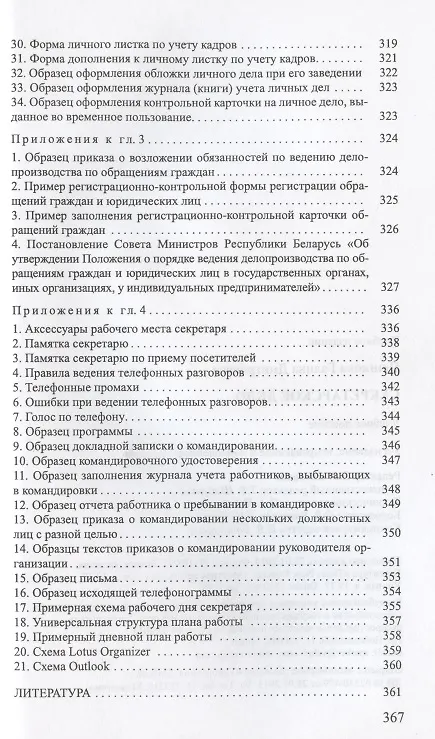 Книга Секретарское дело. Учебное пособие () — 6