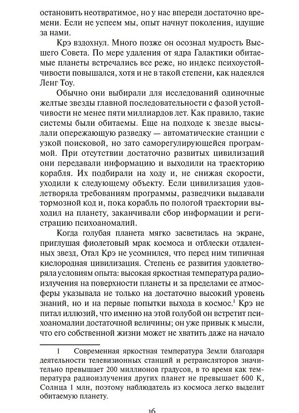 Книга Ритм галактик, Глухая орбита вечности: Повесть, роман (Игорь Дручин) — 4