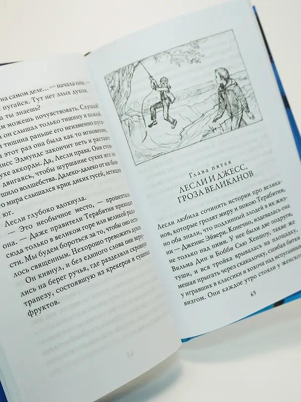 Книга Мост в Терабитию (Кэтрин Патерсон) — 7