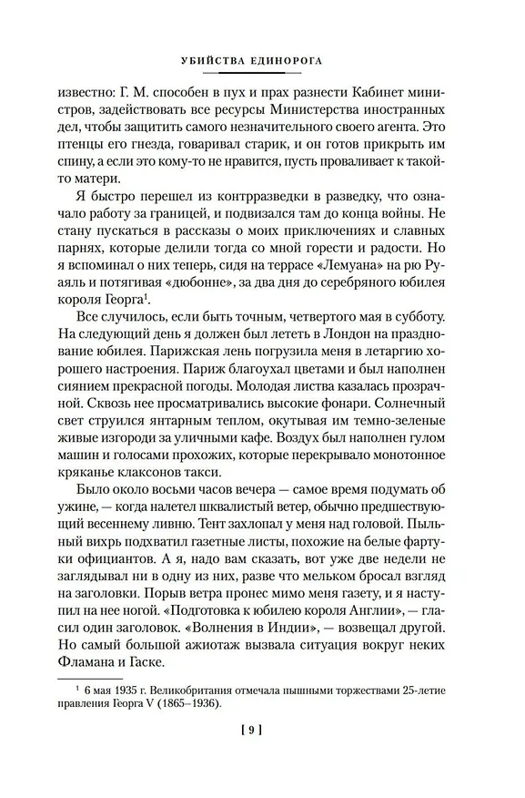 Книга Убийства единорога (Джон Карр) — 15