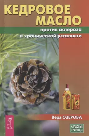 Кедровое масло против атеросклероза и хронической усталости — 2794157 — 1