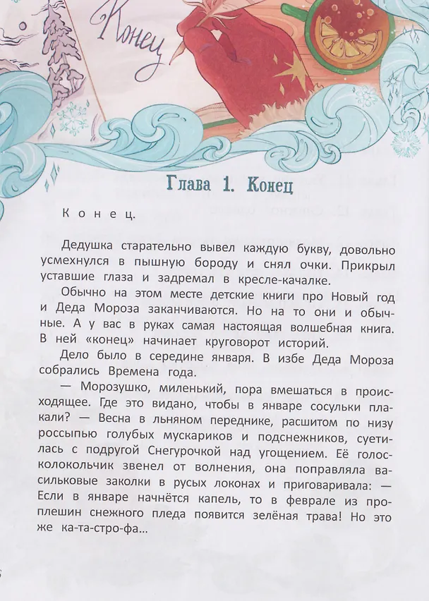 Книга Тайны Вечного леса (Марина Генцарь-Осипова) — 3