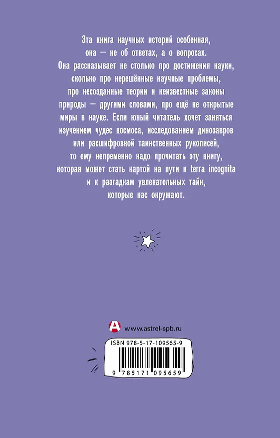 Книга Неоткрытые миры (Ник. Горькавый) — 2
