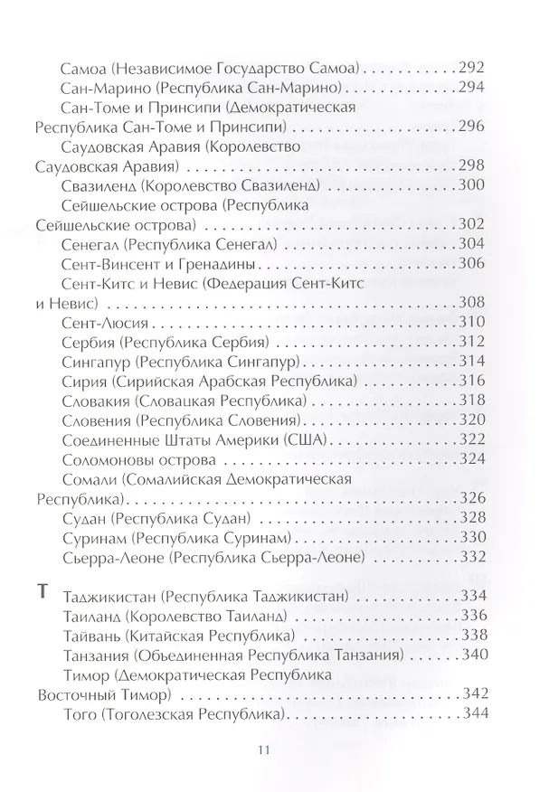 Книга Энциклопедия гербов и флагов.Все страны мира () — 7