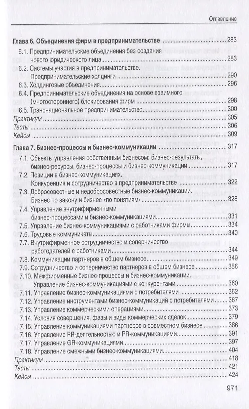 Книга Управление собственным бизнесом. 15-е изд., стер (Юрий Рубин) — 4