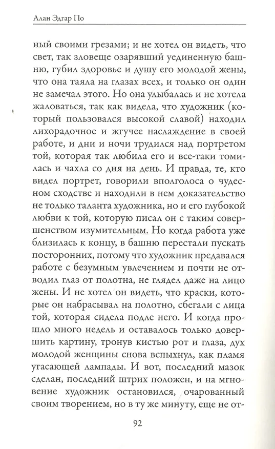 Книга Страшные рассказы (Эдгар По) — 6