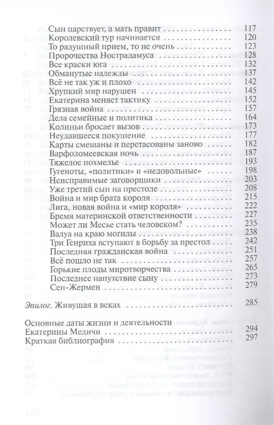 Книга Екатерина Медичи () — 3