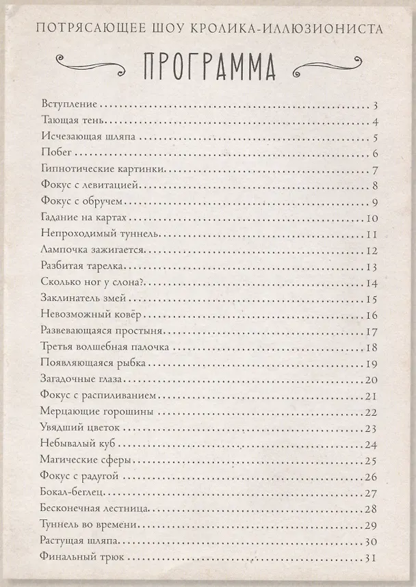 Книга Потрясающее шоу кролика-иллюзиониста (Патриция Гейс) — 4