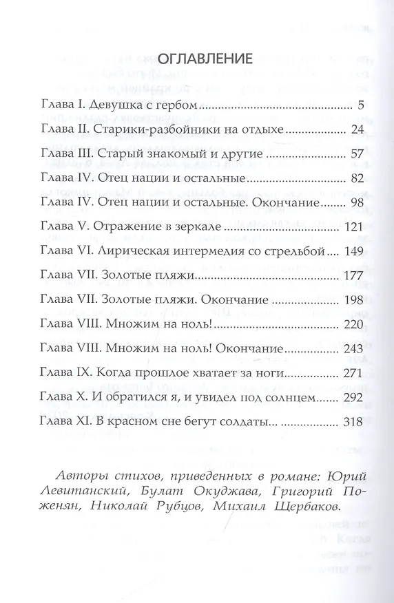 Книга Вперед в прошлое. Возвращение пираньи-2 (Александр Бушков) — 2
