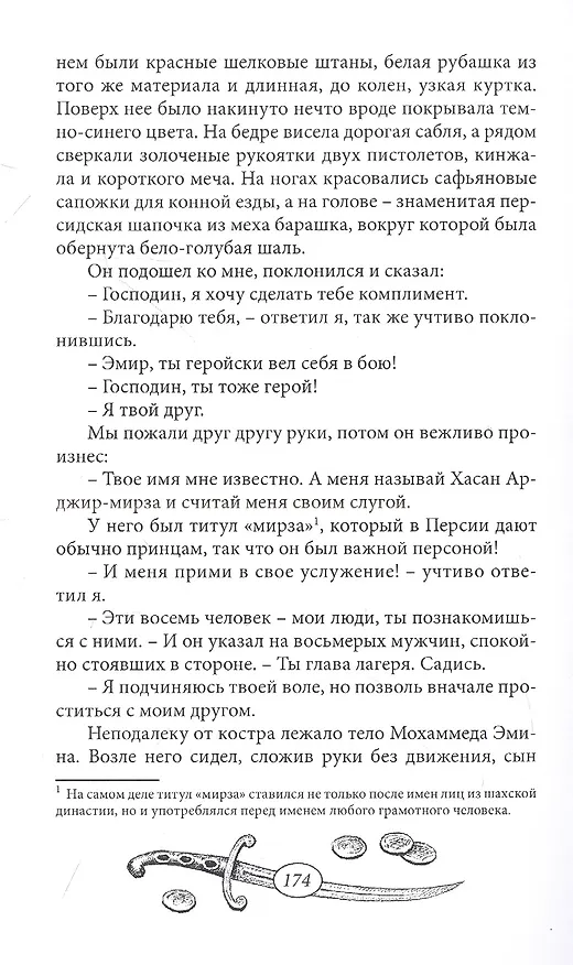 Книга Из Багдада в Стамбул. Том первый (Карл Фридрих Май) — 3