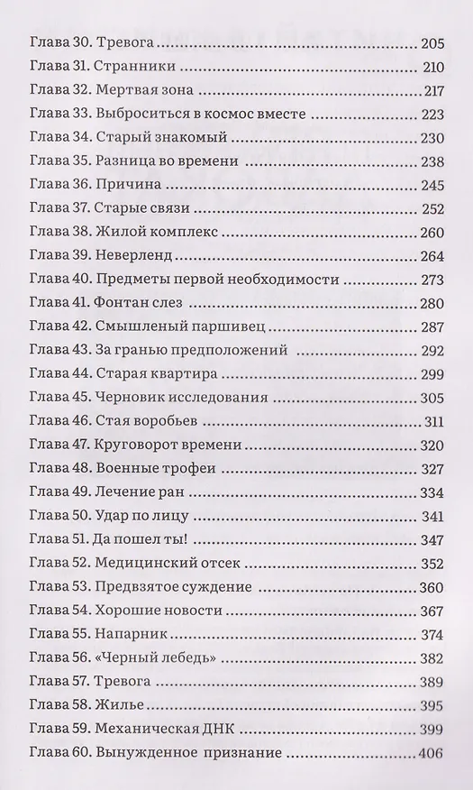 Книга Чёрное небо. Том 1 (Hei Tian). Новелла (Му Сули) — 16