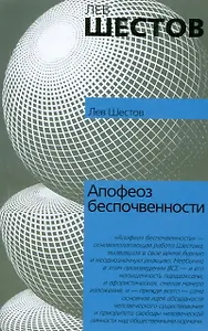 Апофеоз беспо