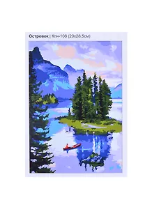 Кпн-108 Картина по номерам Островок (ПочСебяХуд) (20х28 см) (коробка) (LORI)
