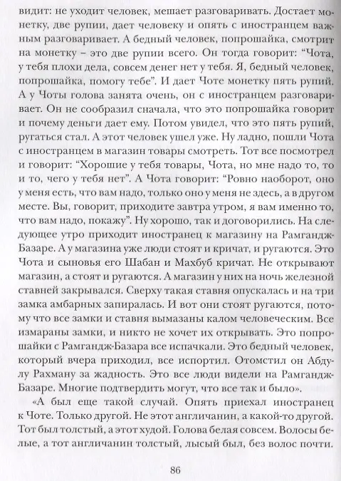 Книга Похождения Сахиб-Фаранги: очерки об Индии (Андрей Попов) — 2