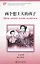 Двое детей хотят полетать. Книга с адаптированным текстом для чтения на китайском языке. Уровень 1 : 300 слов — 2657868 — 1