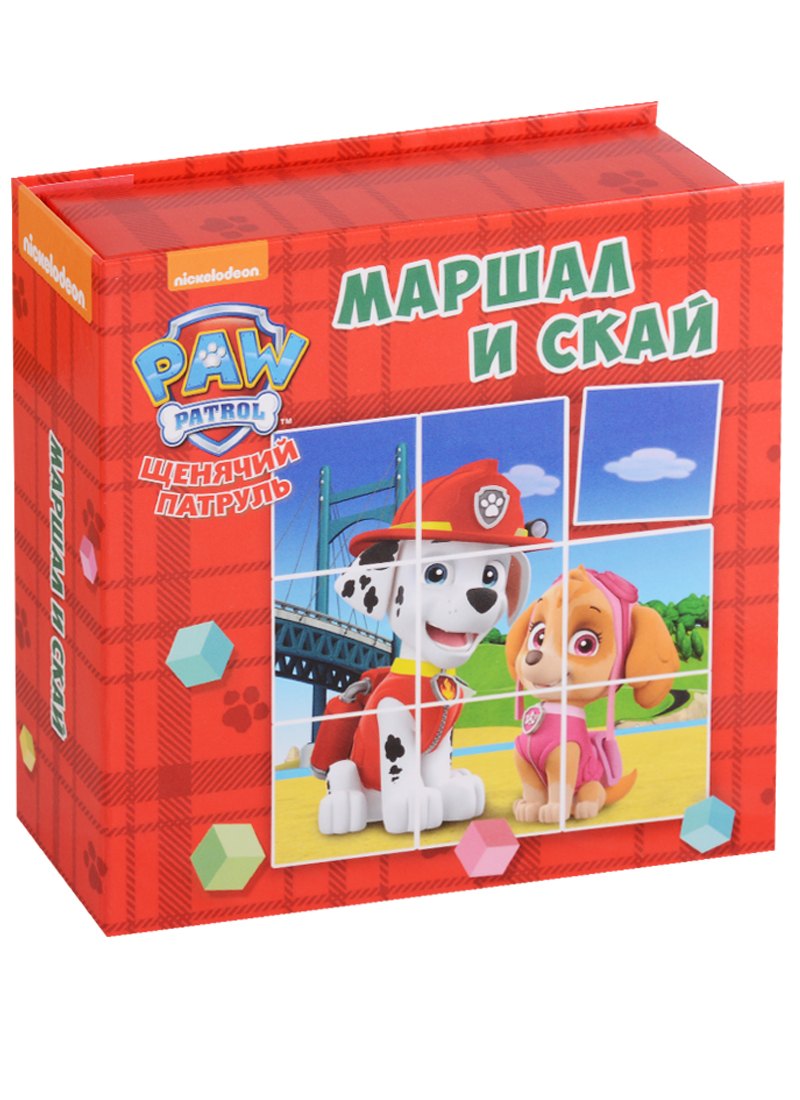 

Маршал и Скай