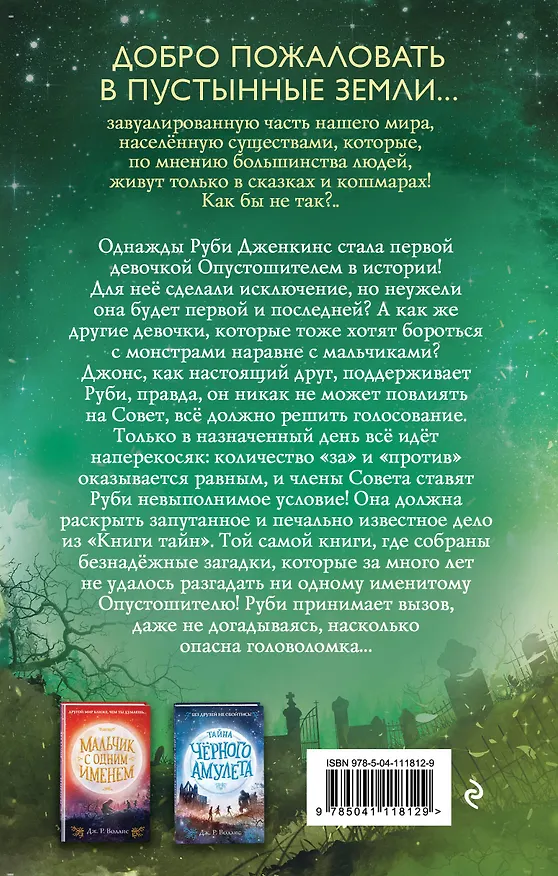 Книга Невозможная загадка (Дж. Воллис) — 2