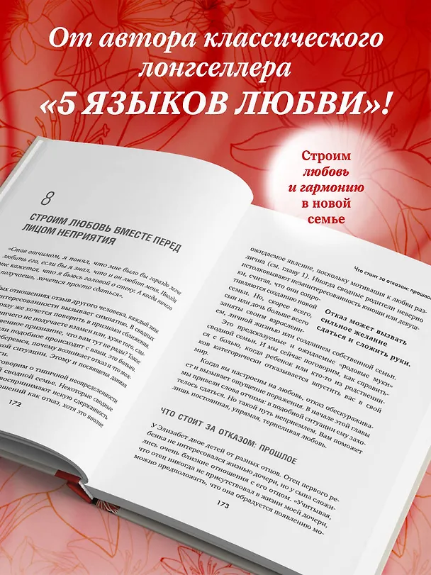 Книга Пять языков любви в новой семье. Главная книга для тех, кто строит отношения в повторном браке (Гэри Чепмен, Рон Л. Дил) — 7