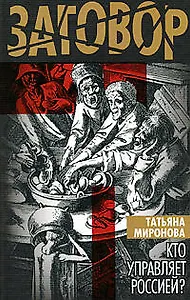 Кто управляет Россией?