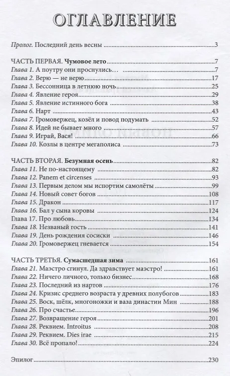 Книга Новый Олимп (Алексей Гравицкий, Михаил Костин) — 2