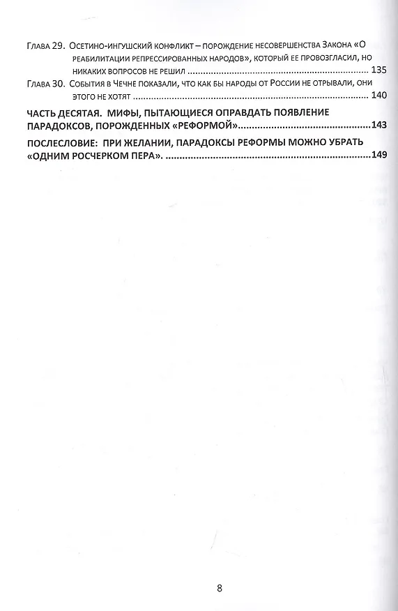 Книга Взгляд на правосудие изнутри - 2. Парадоксы судебно-правовой реформы (Владимир Киракозов) — 5