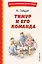 Тимур и его команда (ил. О. Зубарева) — 2957100 — 1