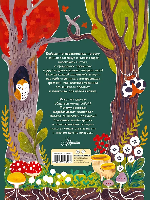 Книга Чудеса природы. Пятиминутные истории для детей (Гэбби Дауни) — 2