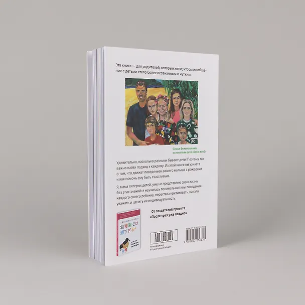 Книга Рожденные с характером (Евгения Белонощенко) — 5
